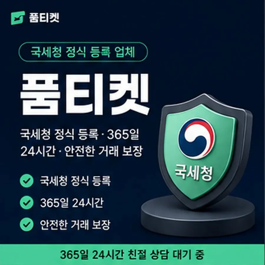 품티켓 KT 소액결제 정책 규정 훑어보기 안내 이미지