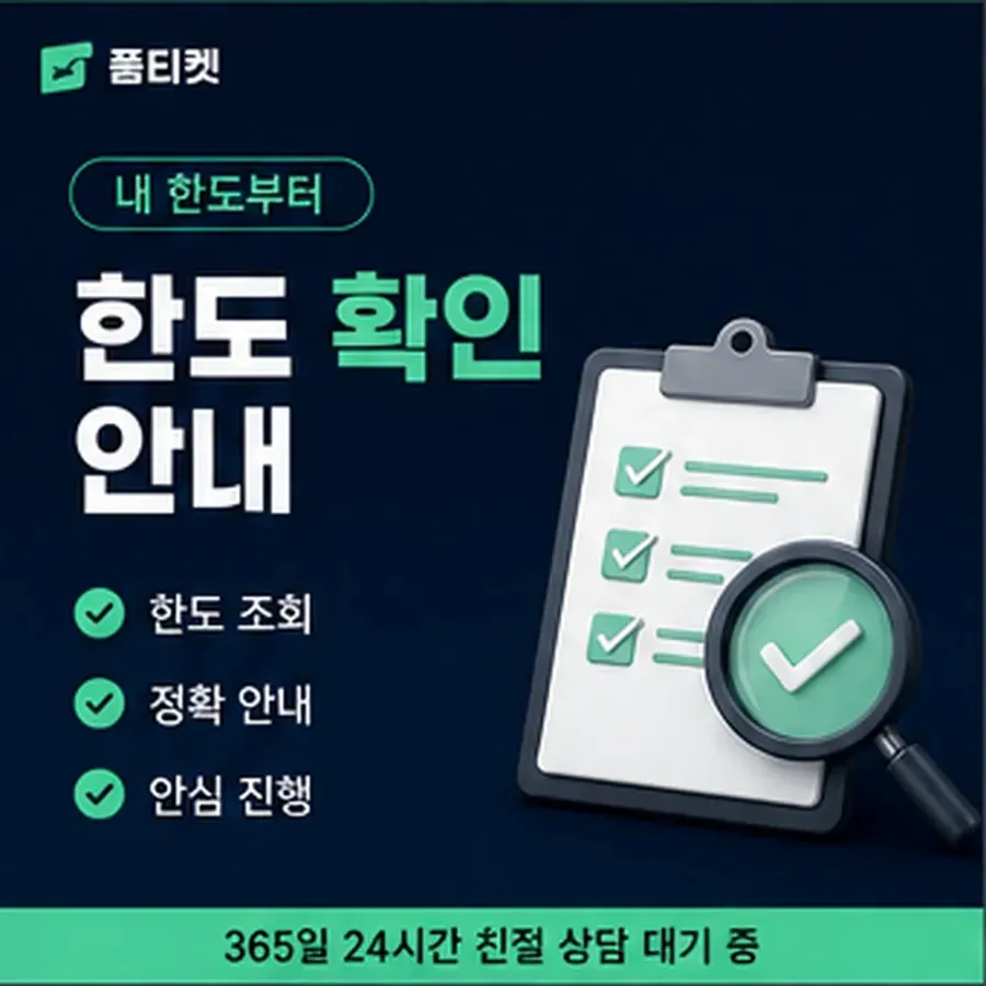 품티켓 KT 소액결제 정책 상한을 정하는 조항 안내 이미지