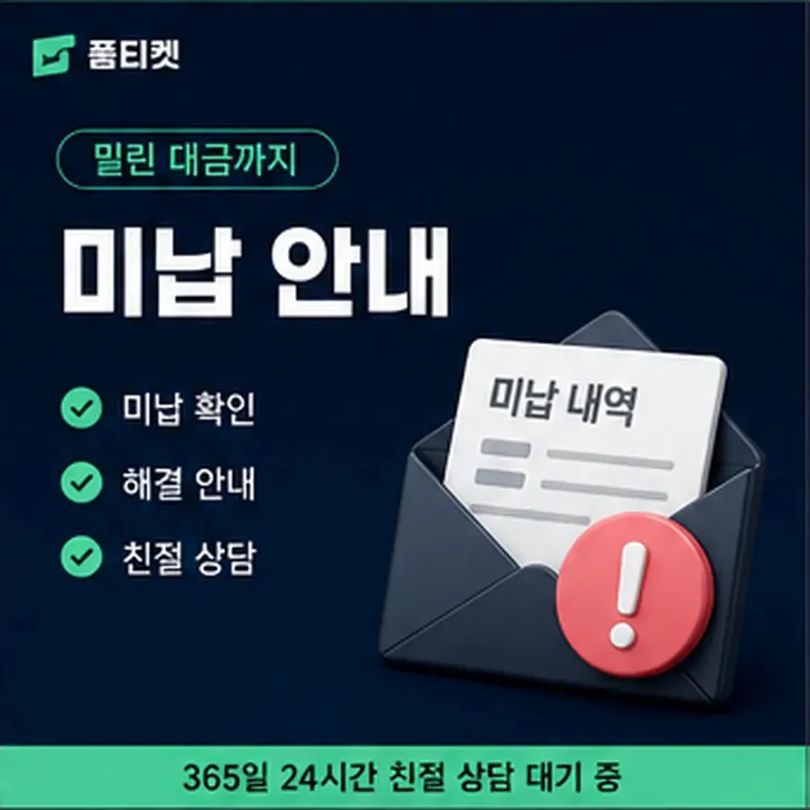 품티켓 KT 소액결제 정책 금액 산정 조항 안내 이미지