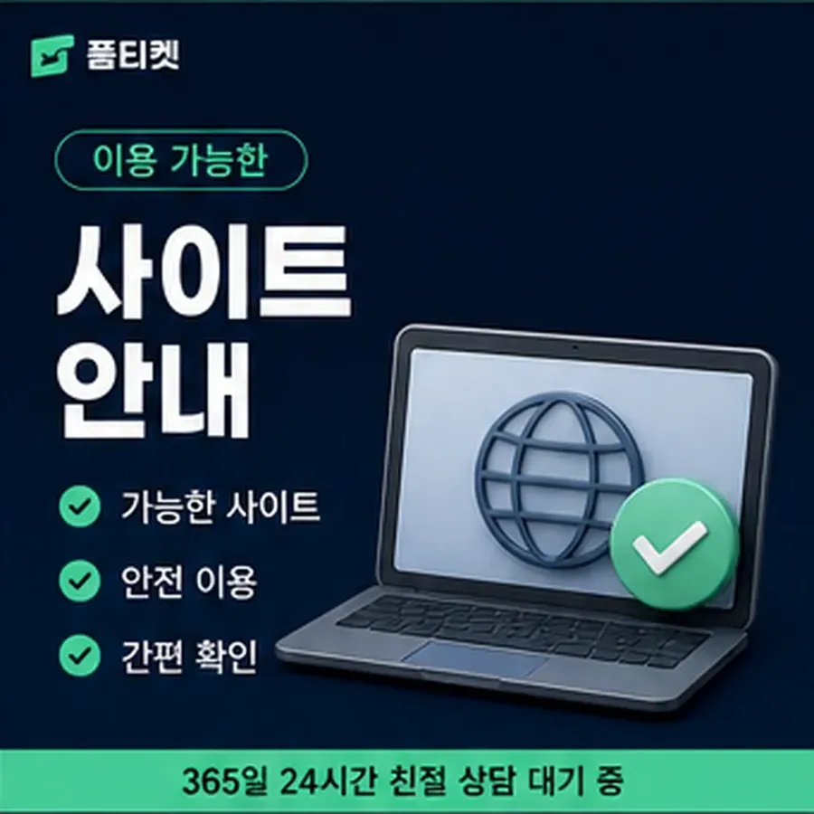 품티켓 KT 소액결제 정책 바뀌는 때와 알리는 법 안내 이미지