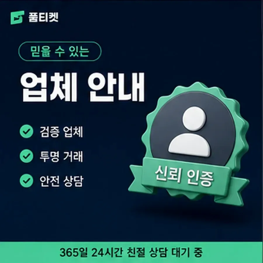 품티켓 KT 소액결제 정책 회선별 조항 나란히 안내 이미지