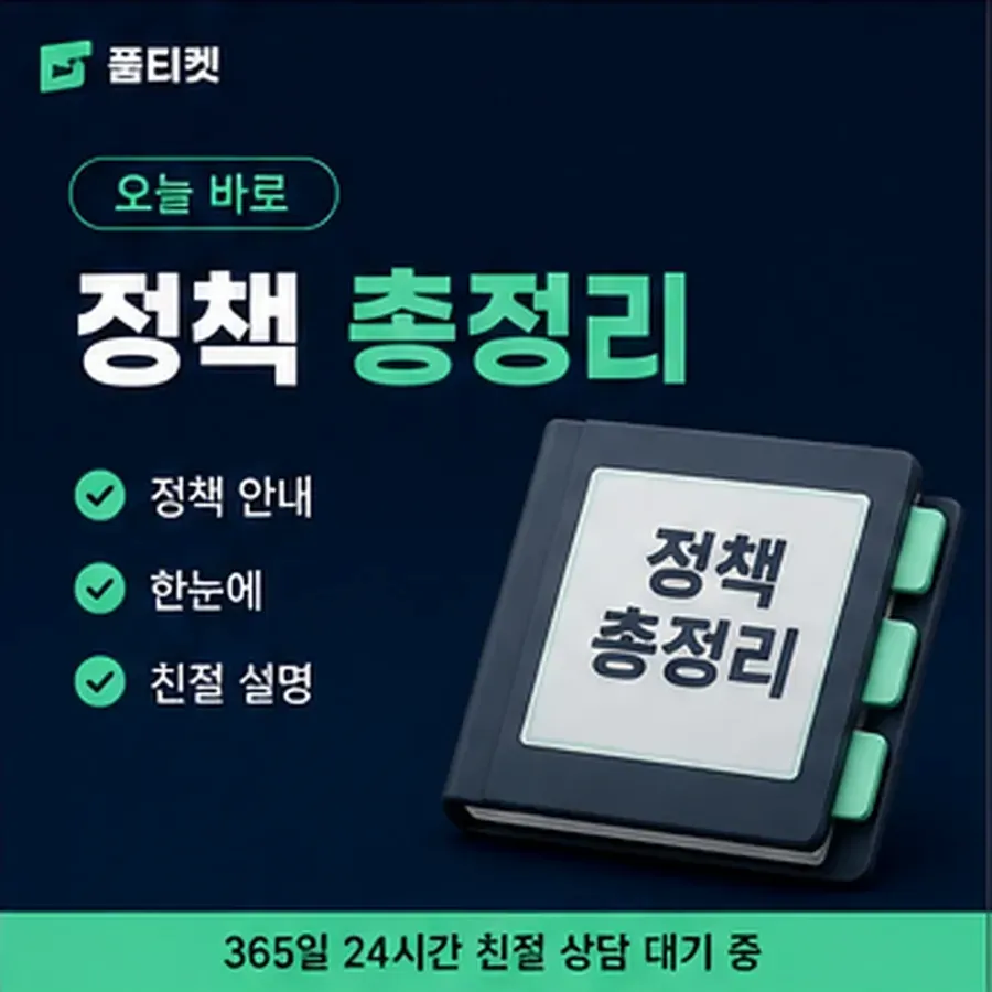 품티켓 KT 소액결제 정책 막는 조항과 푸는 순서 안내 이미지